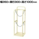 サカエ ボンベラック 幅350×奥行300×高さ1000mm BR-10I
