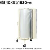 サカエ ロールスタンド タテ型 幅840×高さ1530mm RST-1000N