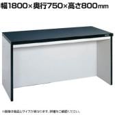 サカエ サイド実験台 オープンタイプ 幅1800×奥行750×高さ800mm ST-18K