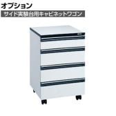 [オプション]サカエ サイド実験台用オプションキャビネットワゴン 幅450×奥行450×高さ665mm HA-4