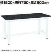 サカエ 軽量実験用作業台KHCタイプ 幅1800×奥行750×高さ800mm KHC-1875W