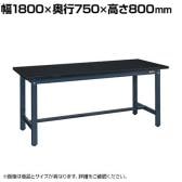 サカエ 軽量実験用作業台KHCタイプ 幅1800×奥行750×高さ800mm KHC-1875