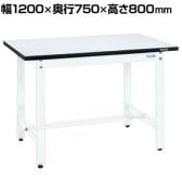 サカエ 軽量実験用作業台 幅1200×奥行750×高さ800mm KHM-1275W