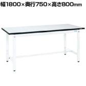 サカエ 軽量実験用作業台 幅1800×奥行750×高さ800mm KHM-1875W