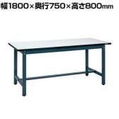 サカエ 軽量実験用作業台KHMタイプ 幅1800×奥行750×高さ800mm KHM-1875