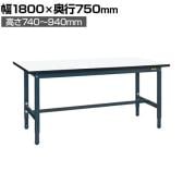 サカエ 実験用中量作業台 メラミン天板 幅1800×奥行750×高さ740～940mm TKSM-1875