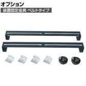 サカエ 装置固定金具 ベルトタイプ DL-635B DL-635B