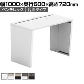 【法人様限定】LASHデスク ベンチハーフ フリーアドレスデスク 片面タイプ 配線ダクト付き 幅1000×奥行600×高さ720mm