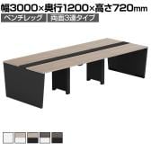 【法人様限定】LASHデスク ベンチホールレッグ フリーアドレスデスク 両面3連タイプ 配線ダクト付き 幅3000×奥行1200×高さ720mm