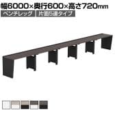 【法人様限定】LASHデスク ベンチハーフ フリーアドレスデスク 片面5連タイプ 配線ダクト付き 幅6000×奥行600×高さ720mm