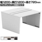 【法人様限定】LASHデスク ベンチホールレッグ フリーアドレスデスク 両面タイプ 配線ダクト付き 幅1200×奥行1200×高さ720mm