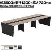 【法人様限定】LASHデスク ベンチホールレッグ フリーアドレスデスク 両面3連タイプ 配線ダクト付き 幅3600×奥行1200×高さ720mm