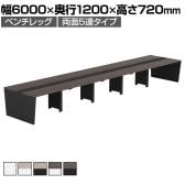 【法人様限定】LASHデスク ベンチホールレッグ フリーアドレスデスク 両面5連タイプ 配線ダクト付き 幅6000×奥行1200×高さ720mm