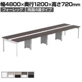【法人様限定】LASHデスク フォーレッグホールレッグ フリーアドレスデスク 両面4連タイプ 配線ダクト付き 幅4800×奥行1200×高さ720mm