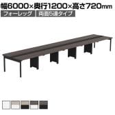 【法人様限定】LASHデスク フォーレッグホールレッグ フリーアドレスデスク 両面5連タイプ 配線ダクト付き 幅6000×奥行1200×高さ720mm