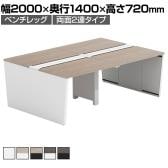 【法人様限定】LASHデスク ベンチホールレッグ フリーアドレスデスク 両面2連タイプ 配線ダクト付き 幅2000×奥行1400×高さ720mm