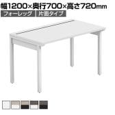 【法人様限定】LASHデスク フォーレッグハーフ フリーアドレスデスク 片面タイプ 配線ダクト付き 幅1200×奥行700×高さ720mm