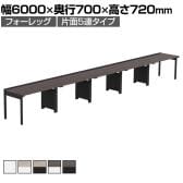 【法人様限定】LASHデスク フォーレッグハーフ フリーアドレスデスク 片面5連タイプ 配線ダクト付き 幅6000×奥行700×高さ720mm