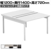 【法人様限定】LASHデスク フォーレッグホールレッグ フリーアドレスデスク 両面タイプ 配線ダクト付き 幅1200×奥行1400×高さ720mm