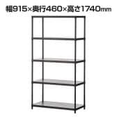 【アウトレット】【訳あり】スチールラック 業務用 5段 ソリッドラック 可動棚 耐荷重500kg 平面棚 フラット シェルゴ 幅915×奥行460×高さ1740mm