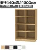 フリーラック 全棚可動 本棚 シェルフ 深型 強化棚 サイズオーダー タナリオ 幅750～800×奥行440×高さ1200mm 白井産業 国産