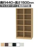 フリーラック 全棚可動 本棚 シェルフ 深型 強化棚 サイズオーダー タナリオ 幅750～800×奥行440×高さ1500mm 白井産業 国産