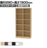 フリーラック 全棚可動 本棚 シェルフ 通常型 強化棚 サイズオーダー タナリオ 幅750～800×奥行290×高さ1500mm 白井産業 国産