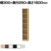 フリーラック 全棚可動 本棚 シェルフ 通常型 強化棚 サイズオーダー タナリオ 幅300×奥行290×高さ1800mm 白井産業 国産