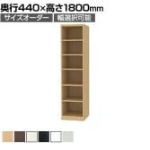 フリーラック 全棚可動 本棚 シェルフ 深型 強化棚 サイズオーダー タナリオ 幅350～400×奥行440×高さ1800mm 白井産業 国産