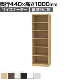 フリーラック 全棚可動 本棚 シェルフ 深型 強化棚 サイズオーダー タナリオ 幅450～600×奥行440×高さ1800mm 白井産業 国産
