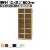 フリーラック 全棚可動 本棚 シェルフ 深型 強化棚 サイズオーダー タナリオ 幅750～800×奥行440×高さ1800mm 白井産業 国産