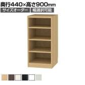 フリーラック 全棚可動 本棚 シェルフ 深型 強化棚 サイズオーダー タナリオ 幅350～400×奥行440×高さ900mm 白井産業 国産