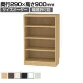 フリーラック 全棚可動 本棚 シェルフ 通常型 強化棚 サイズオーダー タナリオ 幅450～600×奥行290×高さ900mm 白井産業 国産