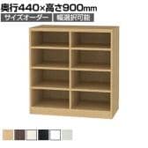 フリーラック 全棚可動 本棚 シェルフ 深型 強化棚 サイズオーダー タナリオ 幅850～900×奥行440×高さ900mm 白井産業 国産