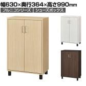 下駄箱 シューズボックス 扉 約18足収納 靴箱 玄関収納 シューズラック フルニコ FUL-1065D 幅630×奥行364×高さ990mm 白井産業