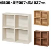 本棚 飾り棚 シェルフ フリーラック マス目ラック 横置き可 レジェルノ LGE-8585 幅835×奥行297×高さ837mm 白井産業