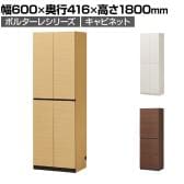 キャビネット 壁面収納 本棚 巾木よけ 配線穴 耐震ラッチ ダンパー付き扉 ポルターレ POR-1860D 幅600×奥行416×高さ1800mm 白井産業 国産