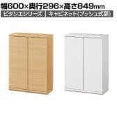 キャビネット 棚 カウンター下 プッシュ式扉 キッチン収納 ピタシエ PTS-8560D 幅600×奥行296×高さ849mm 白井産業