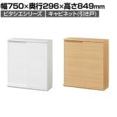 キャビネット 棚 カウンター下 引き戸 キッチン収納 ピタシエ PTS-8575SD 幅750×奥行296×高さ849mm 白井産業