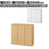 キャビネット 棚 カウンター下 プッシュ式扉 キッチン収納 ピタシエ PTS-8590D 幅900×奥行296×高さ849mm 白井産業