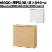 キャビネット 棚 カウンター下 引き戸 キッチン収納 ピタシエ PTS-8590SD 幅900×奥行296×高さ849mm 白井産業
