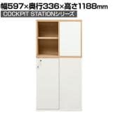 両面シェアキャビネット 収納棚 可動棚付き 木製 鍵付き扉 ホワイトボード付き 幅597×奥行336×高さ1188mm コックピットステーション SHIRAI×オフィスコム