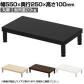 eモニター台 机上台 机上ラック 卓上モニター パソコン台 日本製 ぴったり 丸脚タイプ 幅550×奥行250×高さ100mm EMR-LCM5525 スペース活用 テレワーク 収納