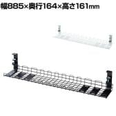 ケーブル配線トレー ケーブルトレー ワイヤー 配線コード デスク収納 クランプ取り付け可能 Lサイズ カゴ型 汎用タイプ 幅885×奥行164×高さ161mm CB-CT3