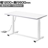 電動昇降作業台 静止荷重100kg スタンディングデスク パソコンデスク 作業台 メラミン天板 遠隔操作 幅1200×奥行600×高さ634～1284mm 物流 倉庫 工場
