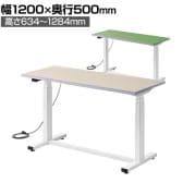 電動昇降作業台 静止荷重100kg スタンディングデスク パソコンデスク 作業台 塩ビシート天板 遠隔操作 幅1200×奥行500×高さ634～1284mm 物流 倉庫 工場