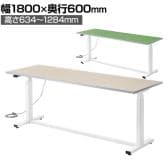 電動昇降作業台 静止荷重100kg スタンディングデスク パソコンデスク 作業台 塩ビシート天板 遠隔操作 幅1800×奥行600×高さ634～1284mm 物流 倉庫 工場