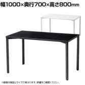 eテーブル オフィスデスク ワークデスク 会議テーブル 作業台 作業机 高耐荷重 人数変更対応 幅1000×奥行700×高さ800mm MEF-10070