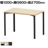 eテーブル オフィスデスク ワークデスク 会議テーブル 作業台 作業机 高耐荷重 人数変更対応 木目 幅1000×奥行600×高さ700mm MEF-10060