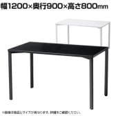 eテーブル オフィスデスク ワークデスク 会議テーブル 作業台 作業机 高耐荷重 人数変更対応 脚間調節可能 幅1200×奥行900×高さ800mm MEF-12090
